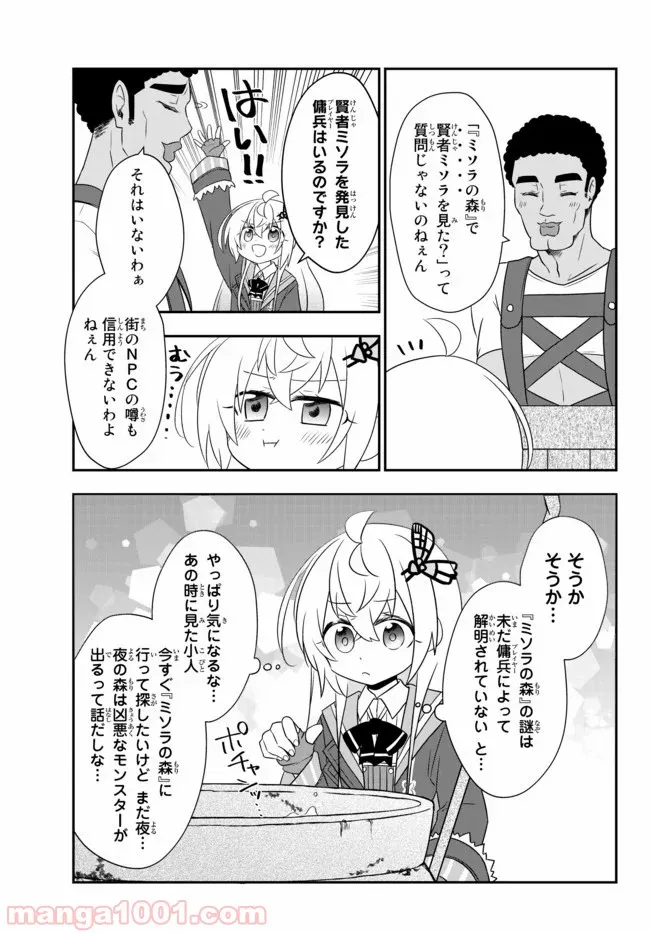 美少女になったけど、ネトゲ廃人やってます。 第10.1話 - Trang 7