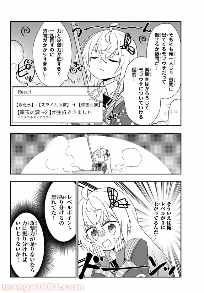 美少女になったけど、ネトゲ廃人やってます。 第10.1話 - Trang 8