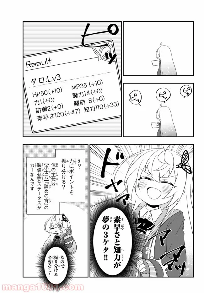 美少女になったけど、ネトゲ廃人やってます。 第10.1話 - Trang 9