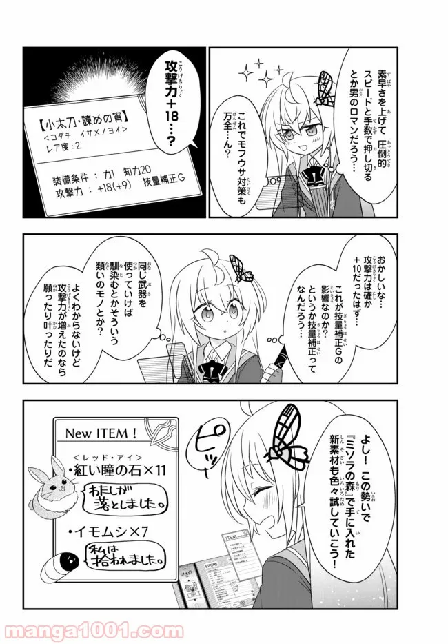 美少女になったけど、ネトゲ廃人やってます。 第10.1話 - Trang 10