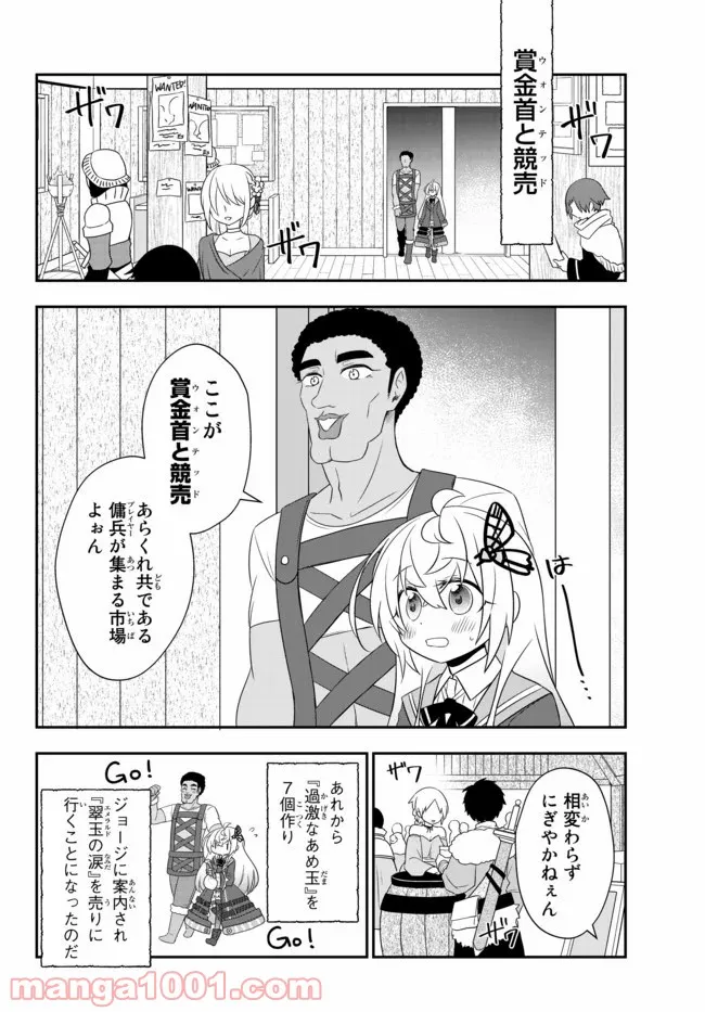 美少女になったけど、ネトゲ廃人やってます。 第10.2話 - Trang 1