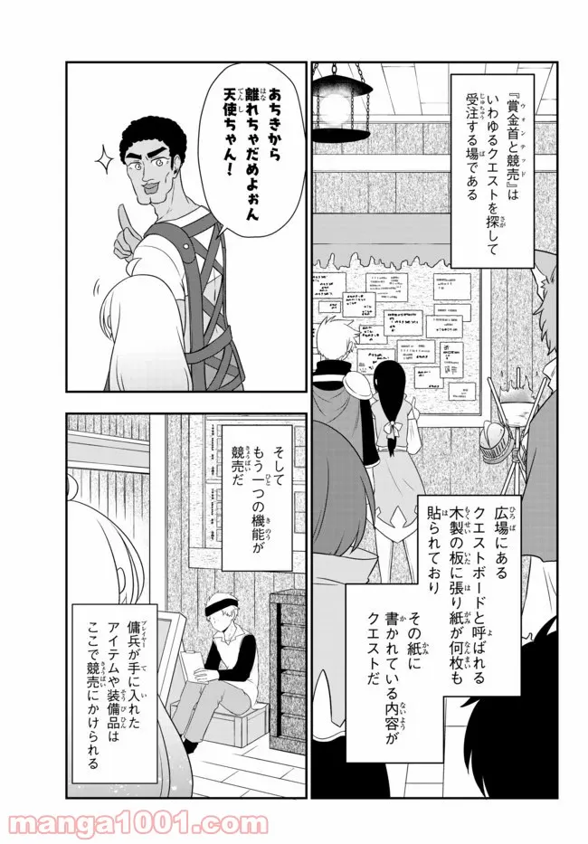 美少女になったけど、ネトゲ廃人やってます。 第10.2話 - Trang 2