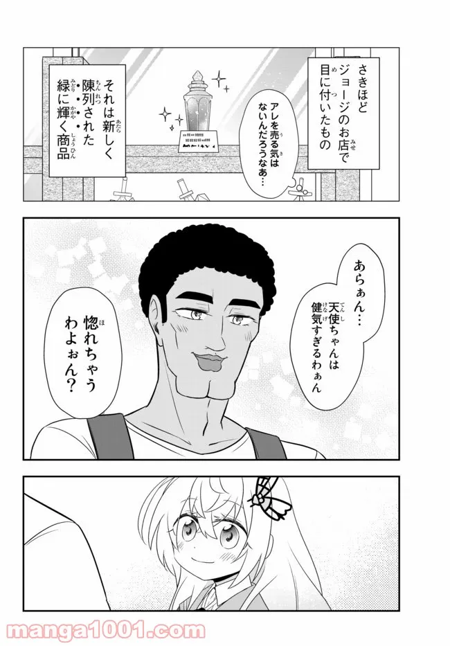 美少女になったけど、ネトゲ廃人やってます。 第10.2話 - Trang 11