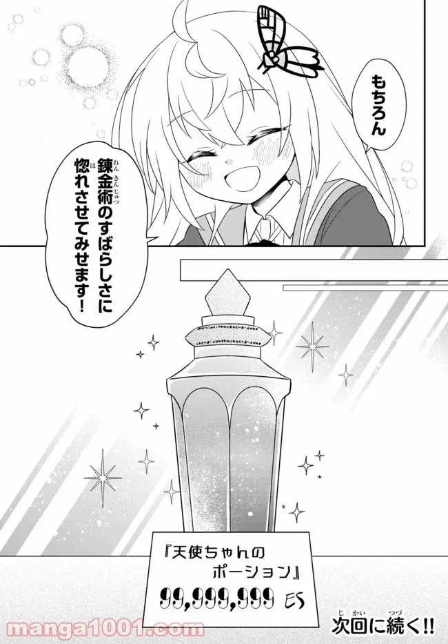 美少女になったけど、ネトゲ廃人やってます。 第10.2話 - Trang 12