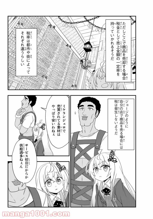 美少女になったけど、ネトゲ廃人やってます。 第10.2話 - Trang 3