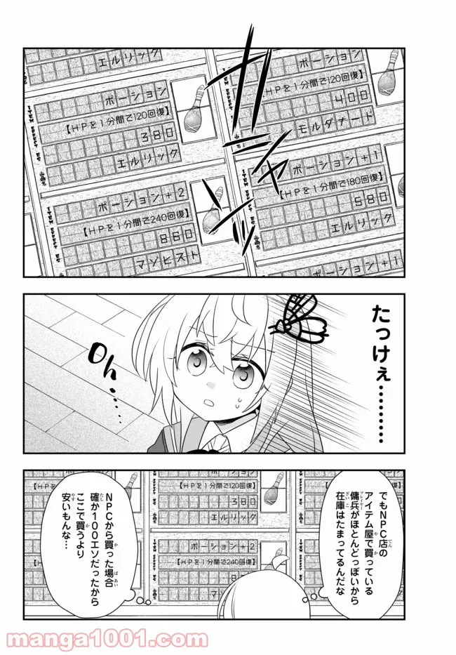 美少女になったけど、ネトゲ廃人やってます。 第10.2話 - Trang 5