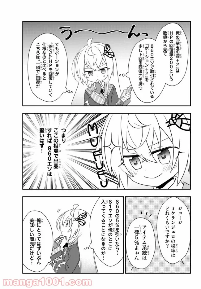 美少女になったけど、ネトゲ廃人やってます。 第10.2話 - Trang 6
