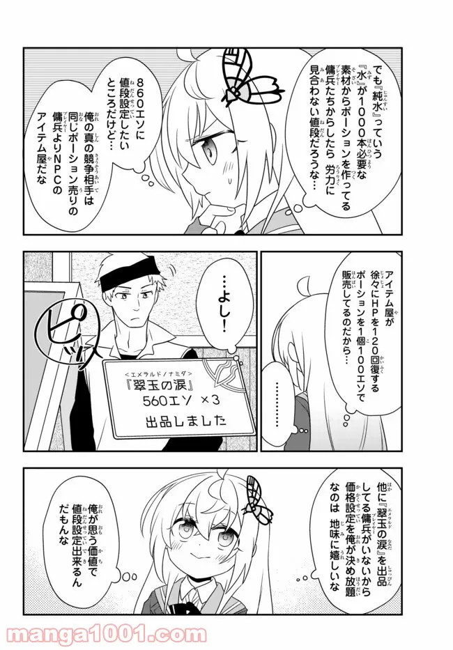 美少女になったけど、ネトゲ廃人やってます。 第10.2話 - Trang 7