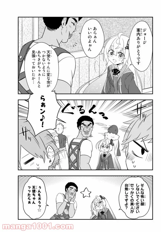 美少女になったけど、ネトゲ廃人やってます。 第10.2話 - Trang 8