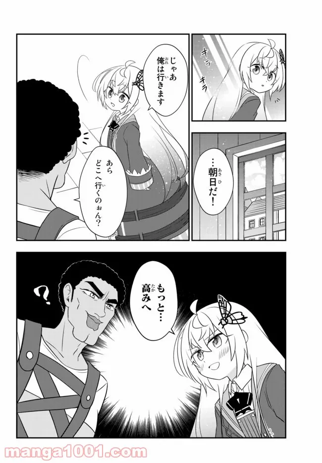 美少女になったけど、ネトゲ廃人やってます。 第10.2話 - Trang 9