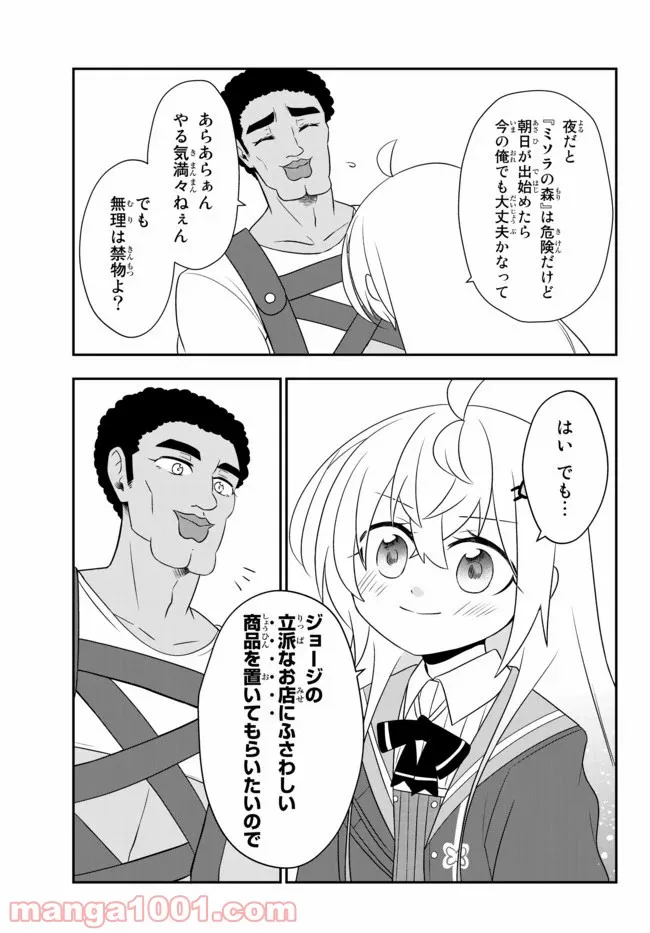 美少女になったけど、ネトゲ廃人やってます。 第10.2話 - Trang 10