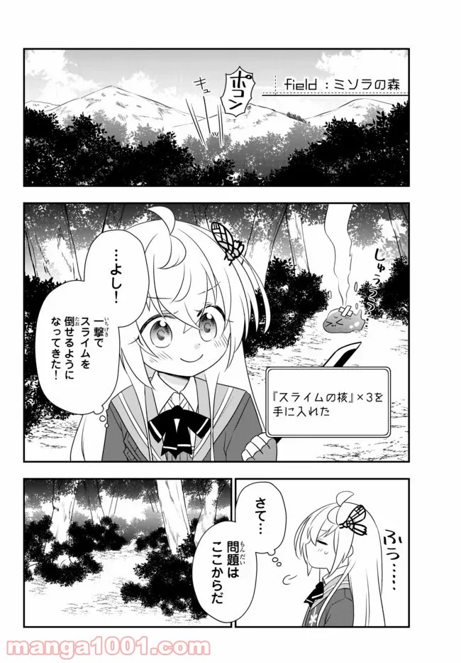 美少女になったけど、ネトゲ廃人やってます。 第11.1話 - Trang 2