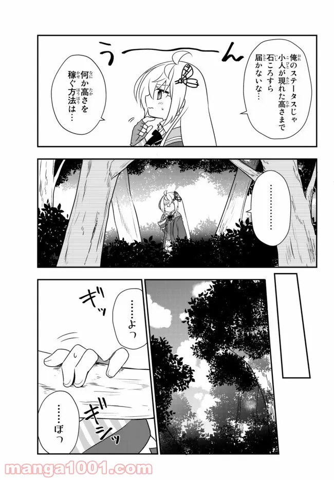 美少女になったけど、ネトゲ廃人やってます。 第11.1話 - Trang 11