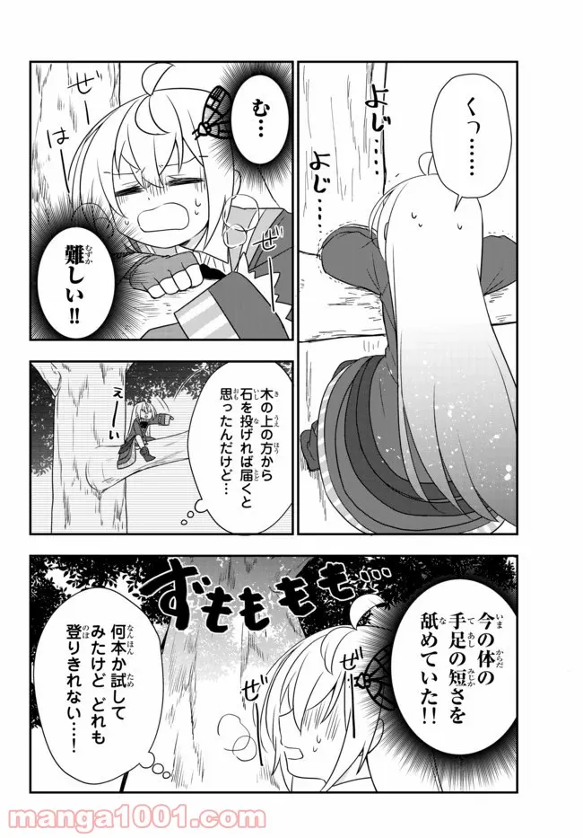 美少女になったけど、ネトゲ廃人やってます。 第11.1話 - Trang 12