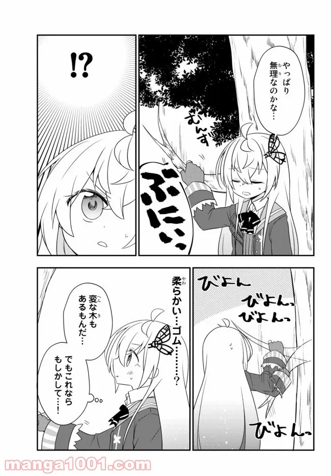 美少女になったけど、ネトゲ廃人やってます。 第11.1話 - Trang 13