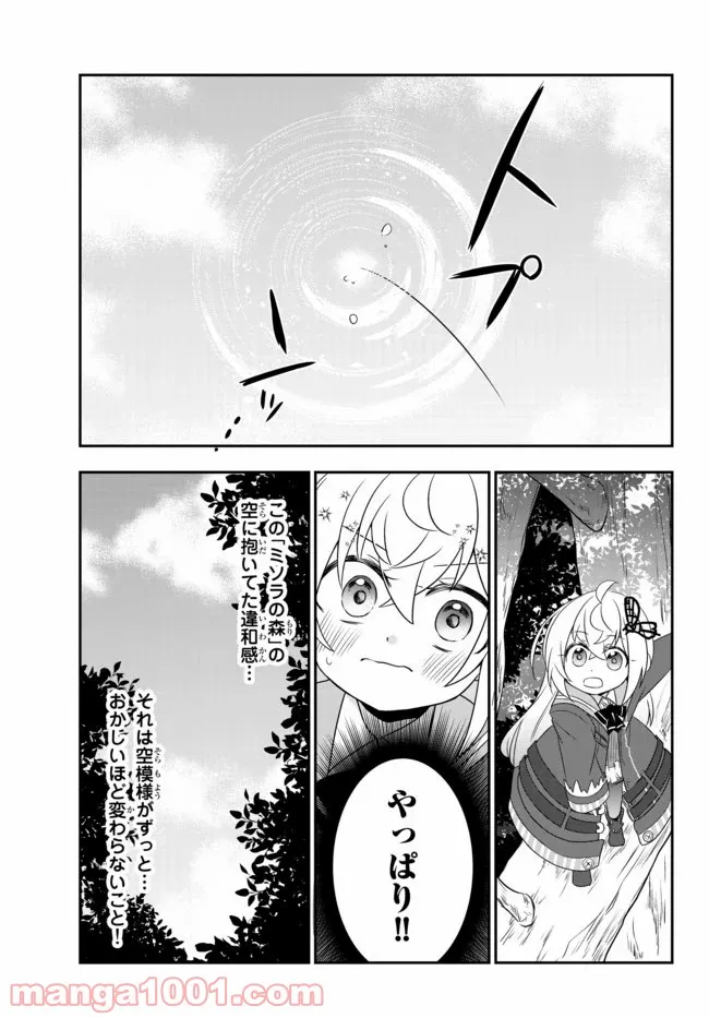 美少女になったけど、ネトゲ廃人やってます。 第11.1話 - Trang 15