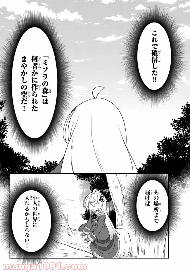 美少女になったけど、ネトゲ廃人やってます。 第11.1話 - Trang 16