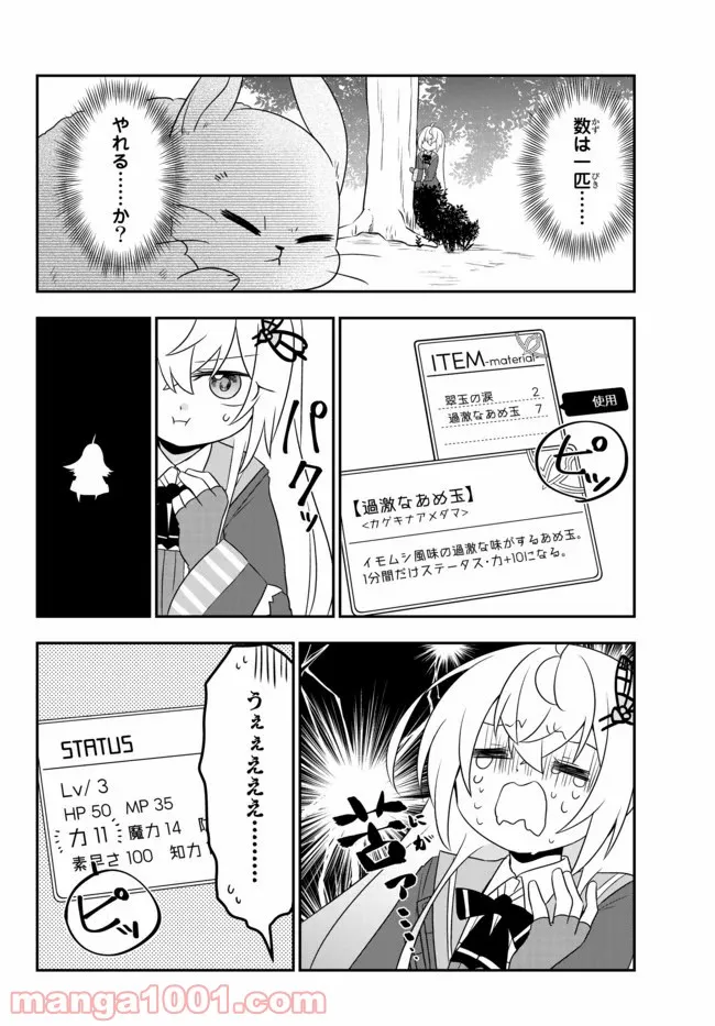 美少女になったけど、ネトゲ廃人やってます。 第11.1話 - Trang 4