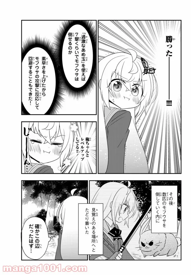 美少女になったけど、ネトゲ廃人やってます。 第11.1話 - Trang 9