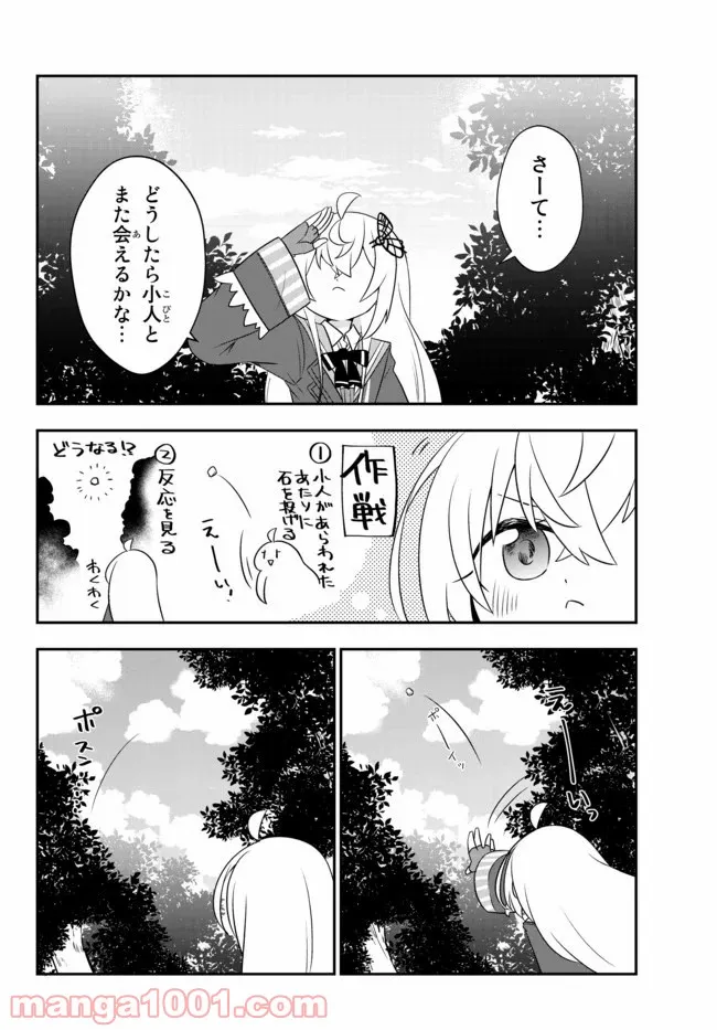 美少女になったけど、ネトゲ廃人やってます。 第11.1話 - Trang 10
