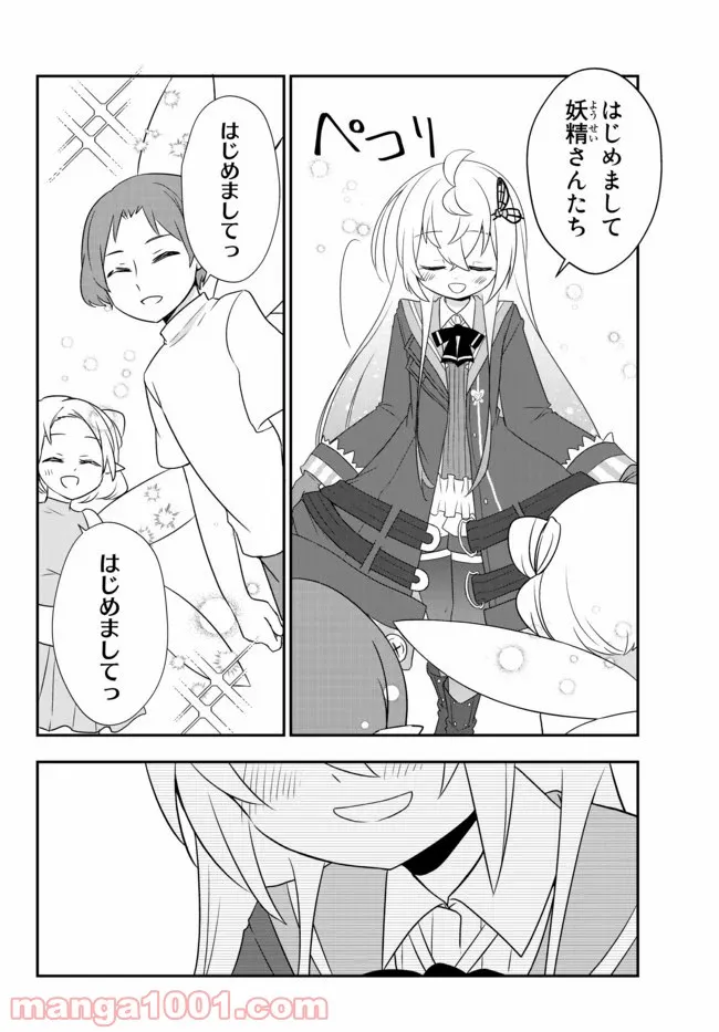 美少女になったけど、ネトゲ廃人やってます。 第11.2話 - Trang 11
