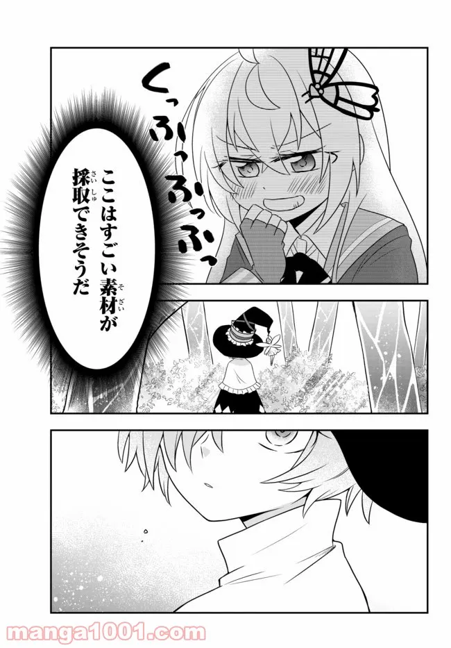 美少女になったけど、ネトゲ廃人やってます。 第11.2話 - Trang 12