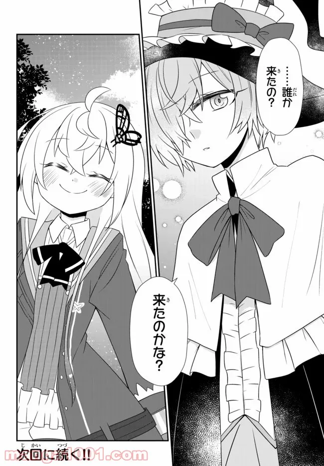 美少女になったけど、ネトゲ廃人やってます。 第11.2話 - Trang 13