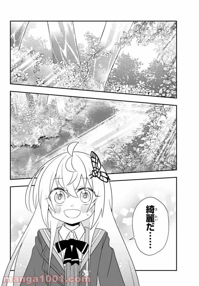 美少女になったけど、ネトゲ廃人やってます。 第11.2話 - Trang 5