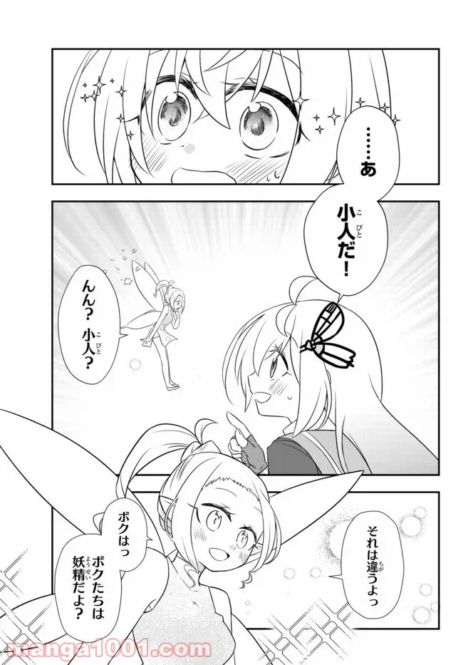 美少女になったけど、ネトゲ廃人やってます。 第11.2話 - Trang 8