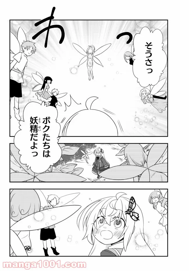 美少女になったけど、ネトゲ廃人やってます。 第11.2話 - Trang 9