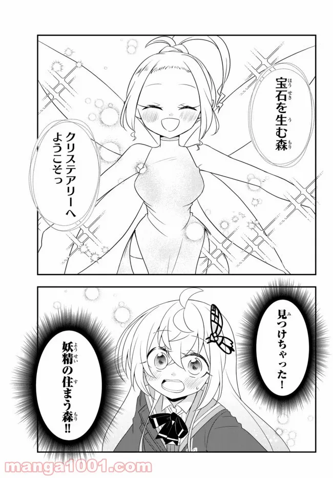 美少女になったけど、ネトゲ廃人やってます。 第11.2話 - Trang 10