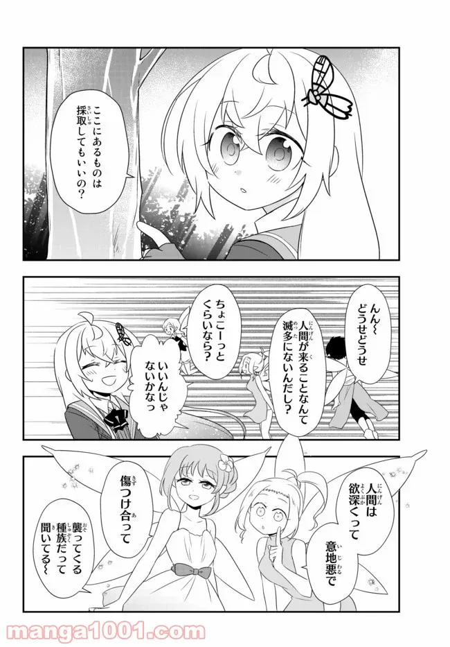 美少女になったけど、ネトゲ廃人やってます。 第12.1話 - Trang 2