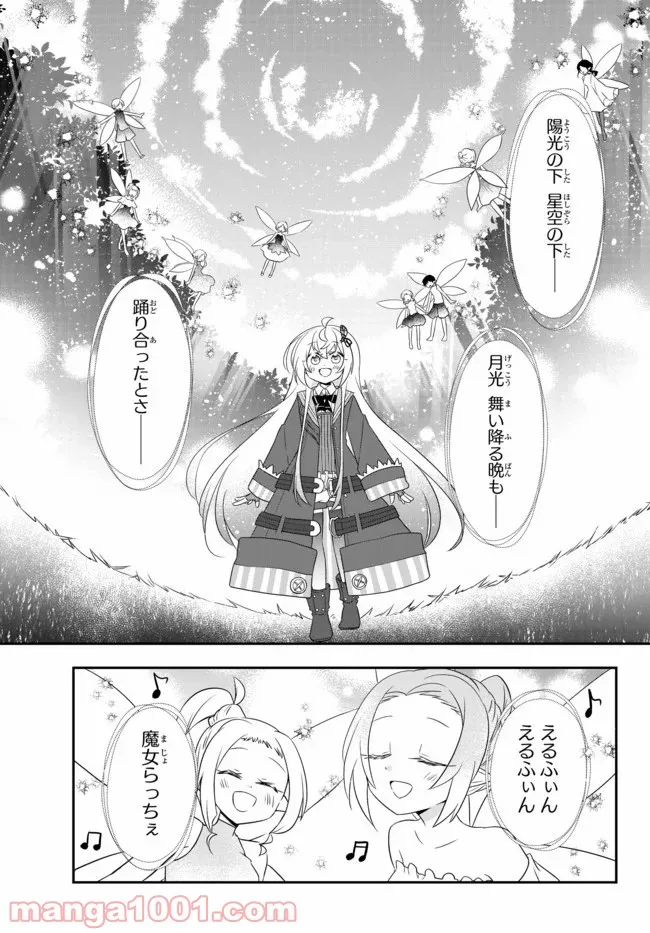 美少女になったけど、ネトゲ廃人やってます。 第12.1話 - Trang 11