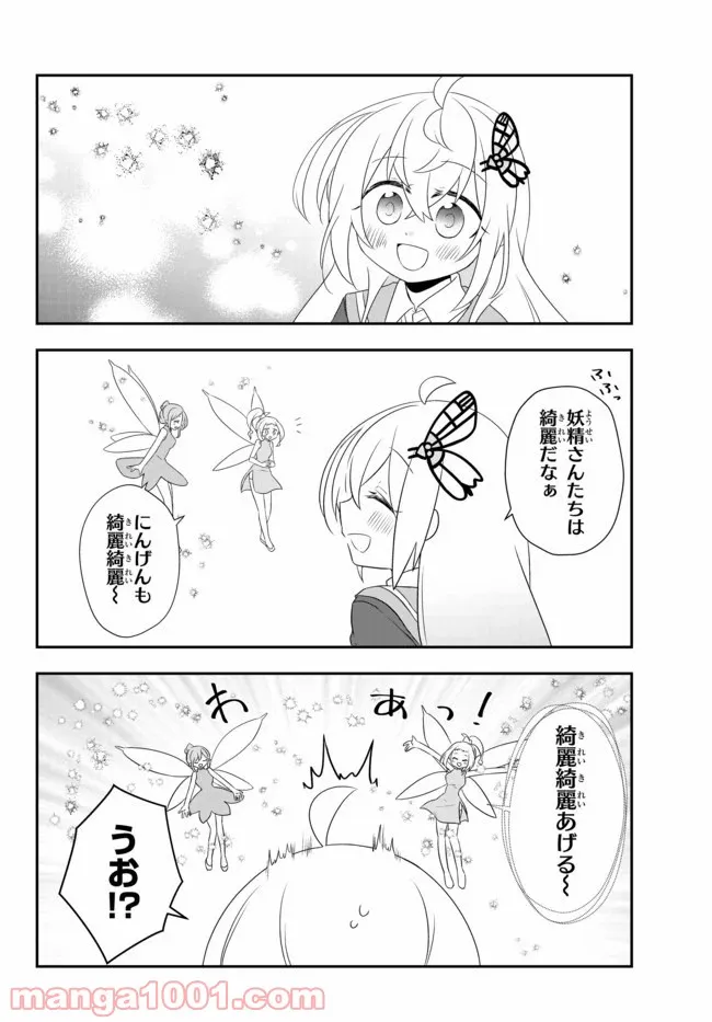 美少女になったけど、ネトゲ廃人やってます。 第12.1話 - Trang 12