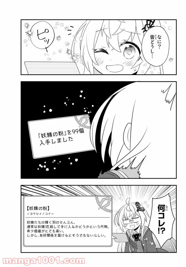 美少女になったけど、ネトゲ廃人やってます。 第12.1話 - Trang 13