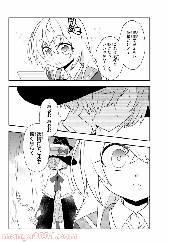 美少女になったけど、ネトゲ廃人やってます。 第12.1話 - Trang 14