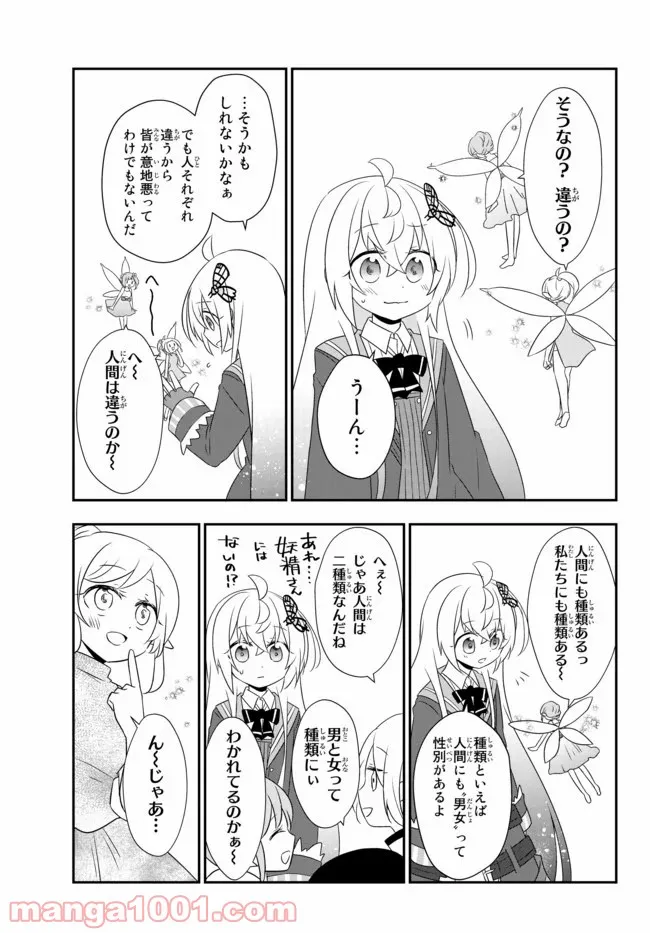 美少女になったけど、ネトゲ廃人やってます。 第12.1話 - Trang 3