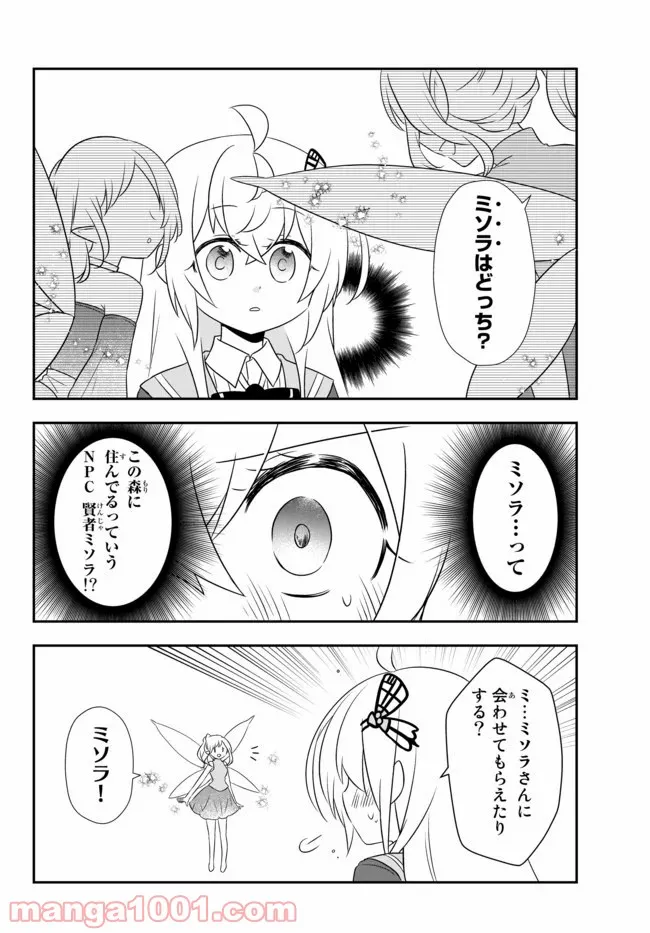 美少女になったけど、ネトゲ廃人やってます。 第12.1話 - Trang 4