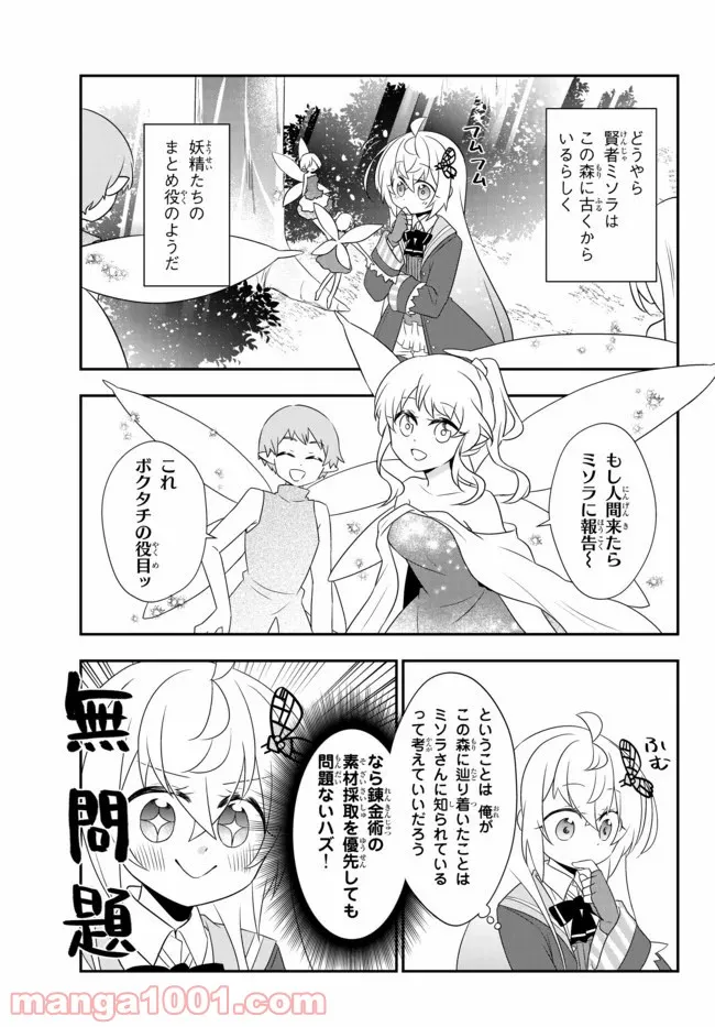 美少女になったけど、ネトゲ廃人やってます。 第12.1話 - Trang 5