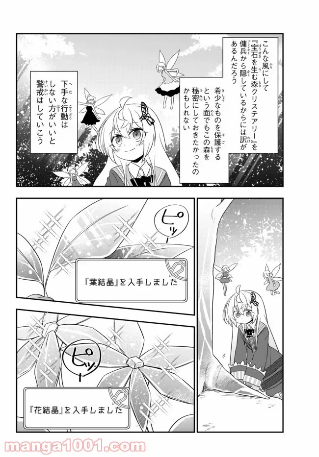 美少女になったけど、ネトゲ廃人やってます。 第12.1話 - Trang 6