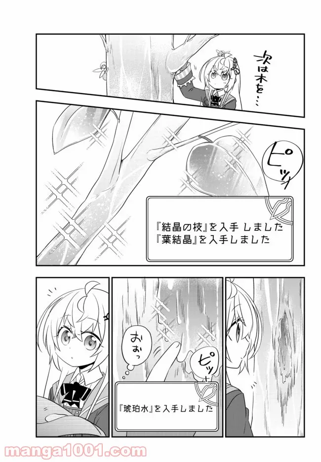 美少女になったけど、ネトゲ廃人やってます。 第12.1話 - Trang 7