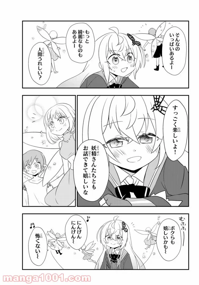 美少女になったけど、ネトゲ廃人やってます。 第12.1話 - Trang 9