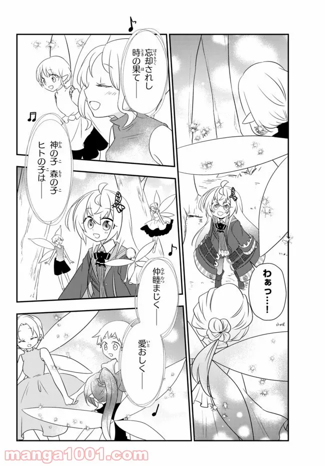 美少女になったけど、ネトゲ廃人やってます。 第12.1話 - Trang 10