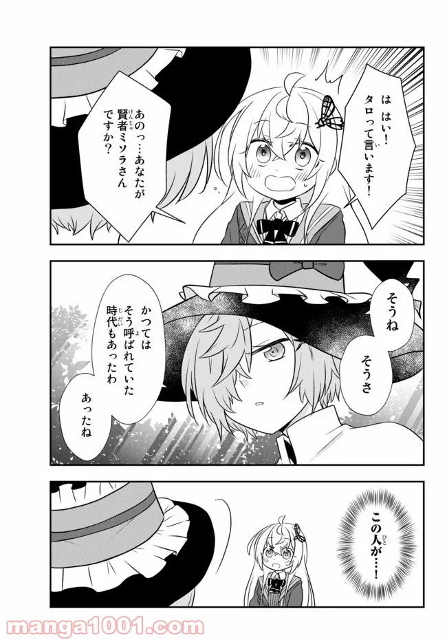 美少女になったけど、ネトゲ廃人やってます。 第12.2話 - Trang 2