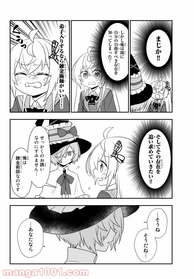 美少女になったけど、ネトゲ廃人やってます。 第12.2話 - Trang 11