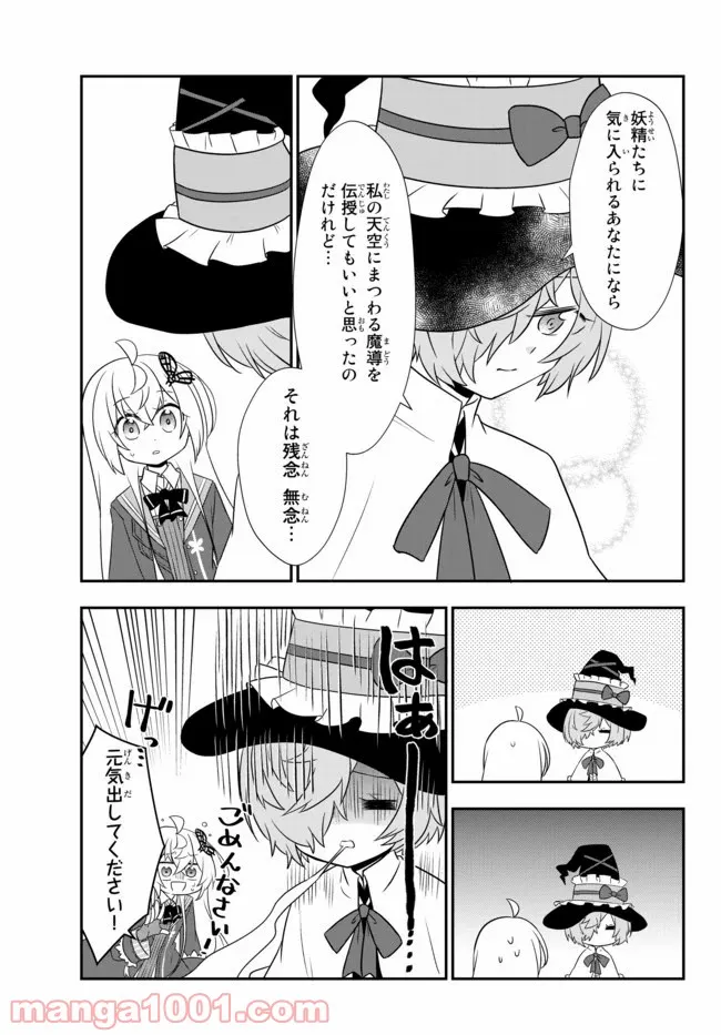 美少女になったけど、ネトゲ廃人やってます。 第12.2話 - Trang 12