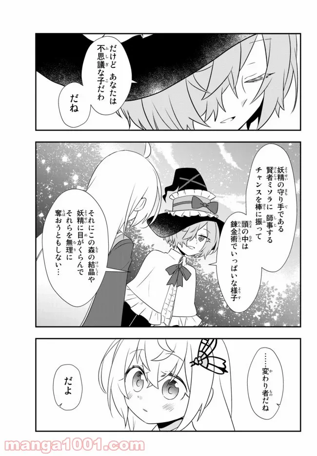 美少女になったけど、ネトゲ廃人やってます。 第12.2話 - Trang 14