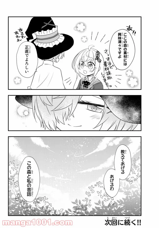美少女になったけど、ネトゲ廃人やってます。 第12.2話 - Trang 15