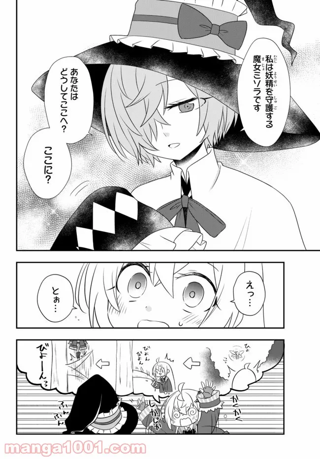 美少女になったけど、ネトゲ廃人やってます。 第12.2話 - Trang 3