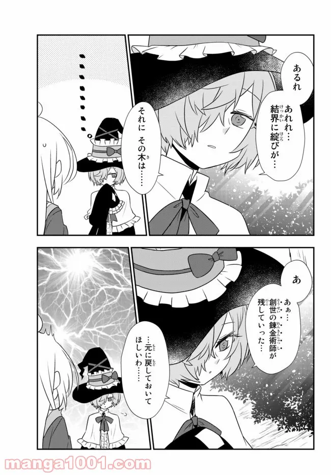 美少女になったけど、ネトゲ廃人やってます。 第12.2話 - Trang 4
